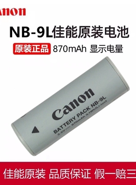 Canon/佳能原装相机NB-9L电池充电器nb9l IXUS1000 1100 500 510hs N IXY50S N2数据线