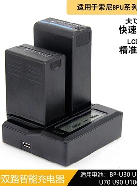索尼 EX1R/EX280/EX260/FS7/FX6/FX3 BP-U30/U35/U60/U70/U90/U100电池充电器LCD屏智能双充带USB 车充功能