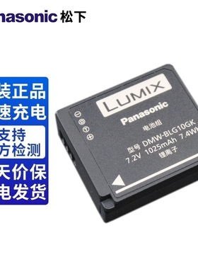 松下相机 DMW-BLG10电池 微单电池GX85/GX9/LX100M2/G100 GX7 GF6充电器