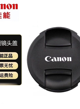 Canon/佳能E-52mm原装镜头盖R5 R6 M50 M6 100D M3 M2微单18-55 RF35 1.8 40 2.8保护盖