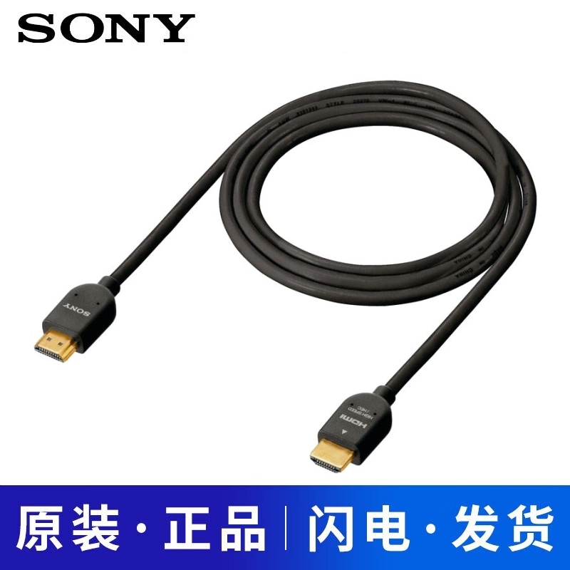 原装索尼8K高清HDMI线PS5游戏机2.1版电视机顶盒回音壁4K音视频线