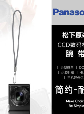 原装松下CCD数码微单相机手腕带LX3 TS1 GH5/6 S5 GX85 GF10 G80手绳挂脖绳