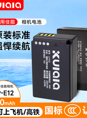 适用佳能LP-E12相机电池EOS M50 M200 M100 100D SX70hs M10 M2 M x7 kissx7 微单充电器电池套装配件