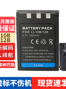 适用奥林巴斯LI-10B/12B相机电池u300/u400/u410/u500/u600/u800充电器