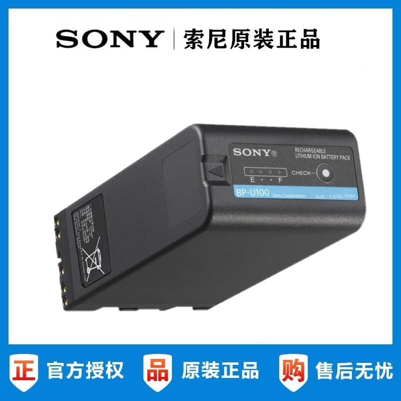 Sony/索尼BP-U100原装电池