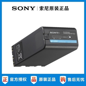 Sony/索尼BP-U100原装电池 适用PXW-Z190/Z280V FS5M2/FS7 fs5 x280 x160 FX6 FX9摄像机电池