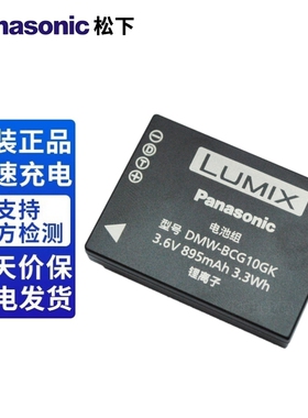 松下CCD数码相机DMW-BCG10电池 ZS1 ZS3 ZS5 ZS7 ZS3A ZS3K ZS25 TZ6 ZS8充电器