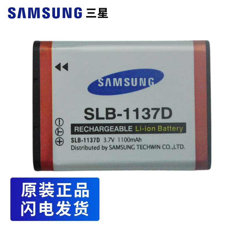 原装三星CCD数码SLB-1137D相机电池i80 i85 NV106HD NV100 NV103 NV30 NV40 L100 L74 NV11 NV24HD充电器-封面