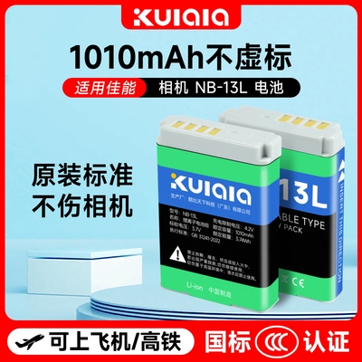 适用佳能NB-13L相机G7X3电池
