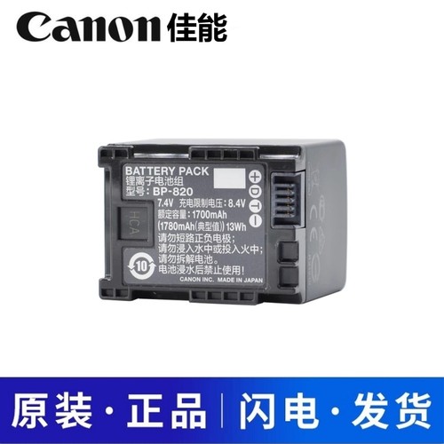 佳能原装BP-820bp828摄像机电池