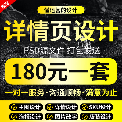 淘宝详情页设计主图制作店铺海报