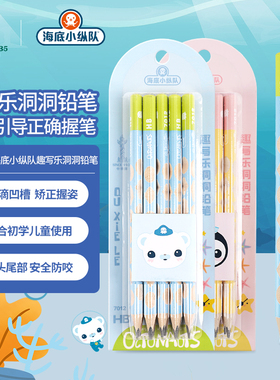 中华X海底小纵队洞洞笔小学生专用儿童初学者矫姿洞洞铅笔HB铅笔学生一年级正姿幼儿园大三角粗杆
