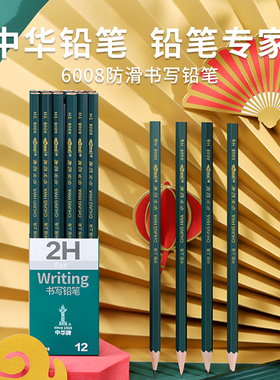 中华经典六角木杆铅笔一年级小学生专用铅笔HB书写练字笔易削铅笔2H木杆作业儿童写字铅笔幼儿园初学写字铅笔