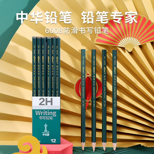 中华经典六角木杆铅笔一年级小学生专用铅笔HB书写练字笔易削铅笔2H木杆作业儿童写字铅笔幼儿园初学写字铅笔