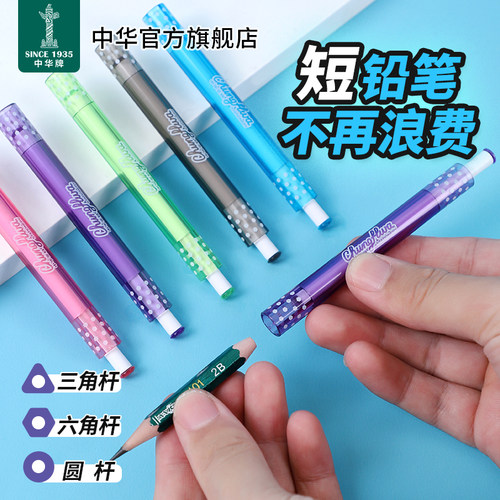 中华铅笔延长器儿童小学生节能