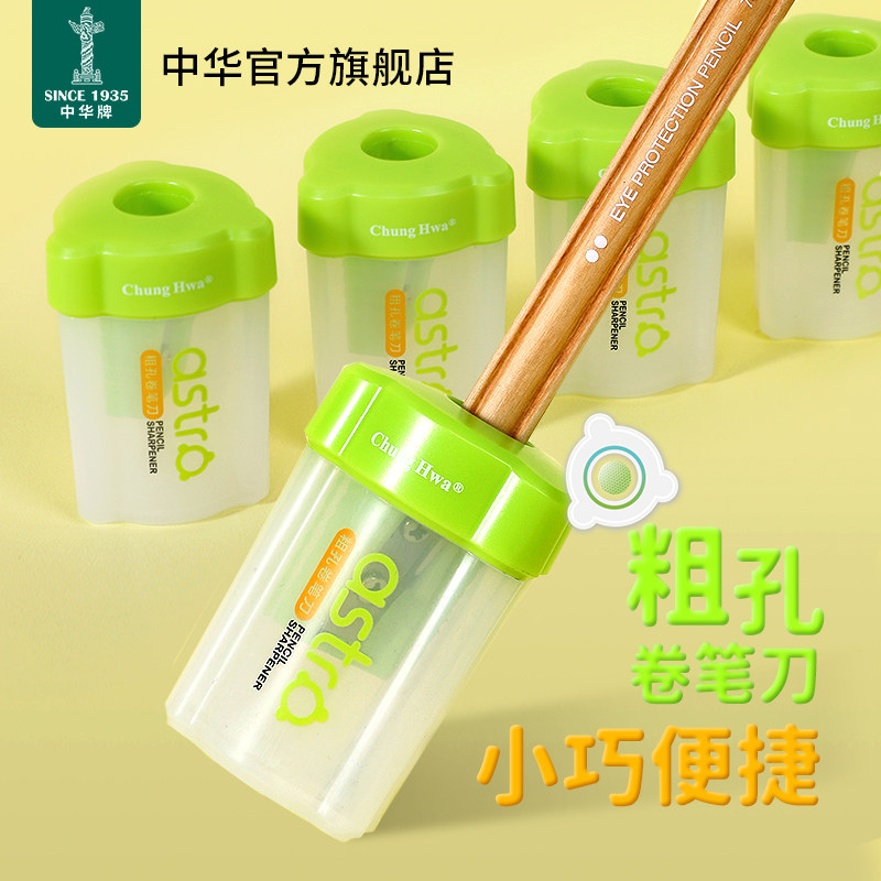 中华护眼小行星卷笔刀粗细通用图片
