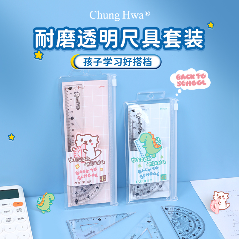 中华(Chung Hwa)学生套尺(20cm直尺+三角尺*2+量