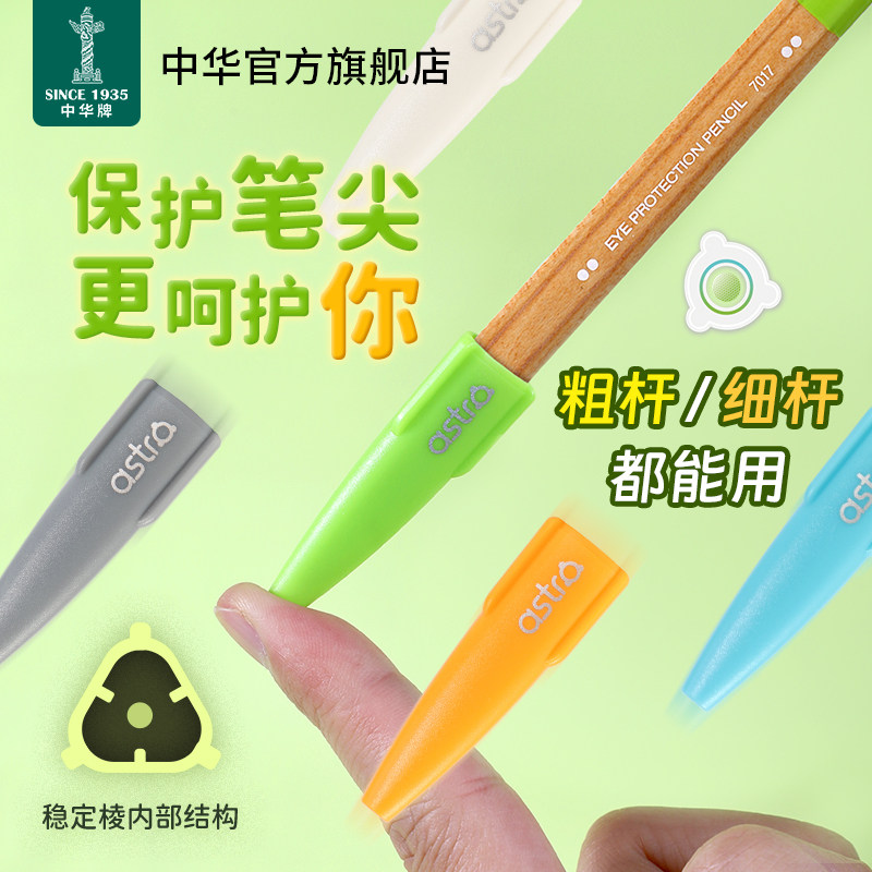 护眼小行星笔帽粗细笔杆通用图片