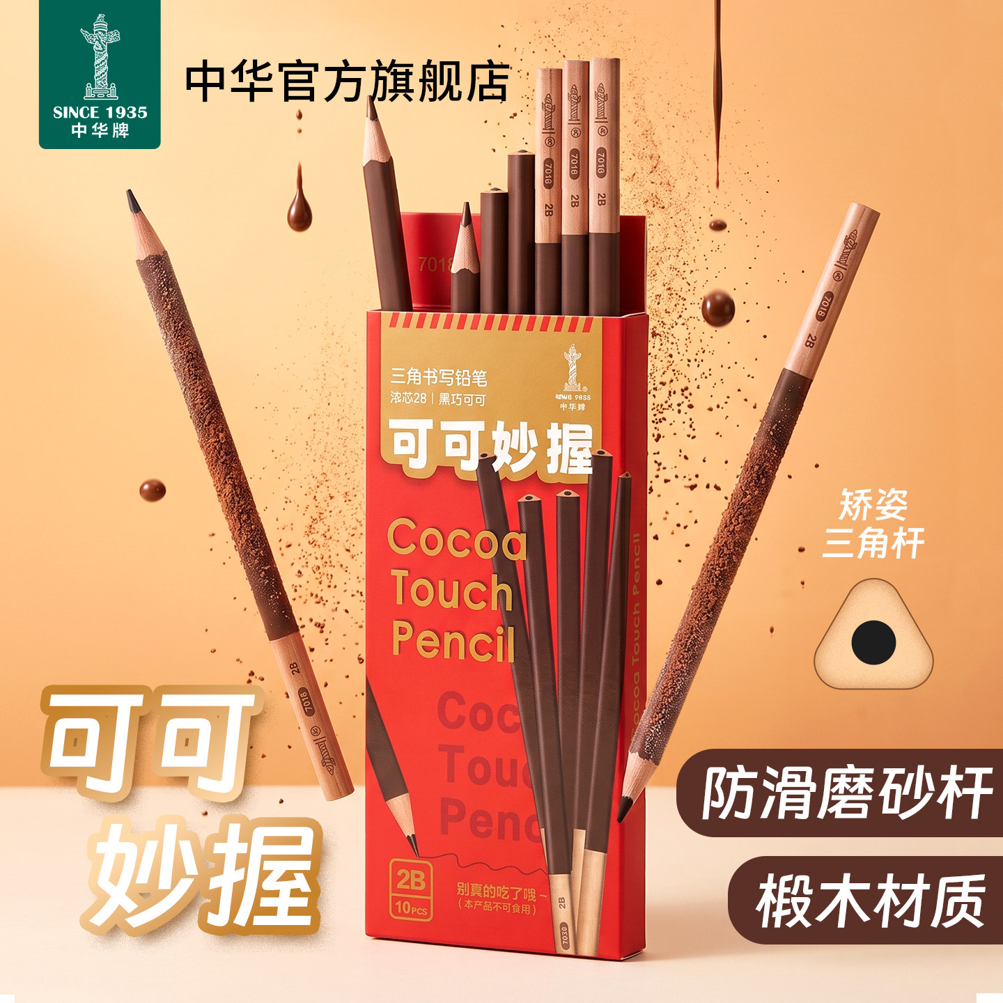 中华可可妙握三角杆石墨芯铅笔