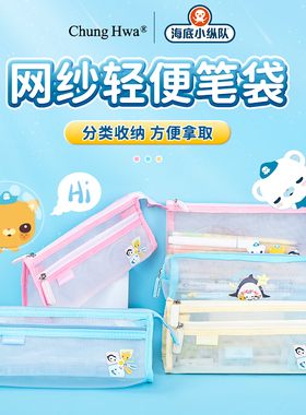 中华联名海底小纵队Ins风网纱笔袋单层双层大容量笔袋材质轻盈方便收纳透明简约小学生中学生开学必备