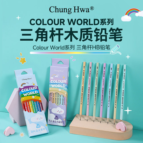 中华彩虹马卡龙儿童初学者学龄前小学书写铅笔三角正姿铅笔易握手感舒适儿童书写练字好帮手安全环保