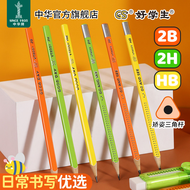 中华好学生卡通小蜜蜂防滑三角杆铅笔2H小学生专用一年级二年级2B幼儿园初学者专用HB书写无毒文具儿童礼物