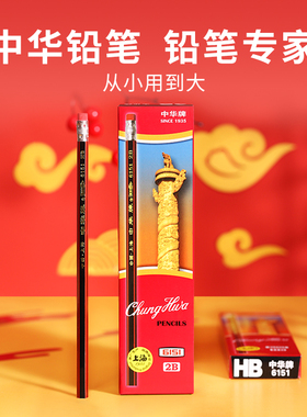 中华铅笔小学生专用2比原木六角杆一年级hb橡皮头2b考试用初学者儿童幼儿园写字铅笔文具套装书写不易断练字