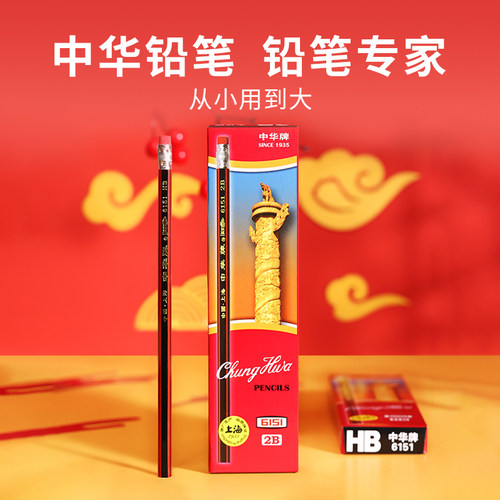 中华牌2b铅笔6151hb书写原木铅笔