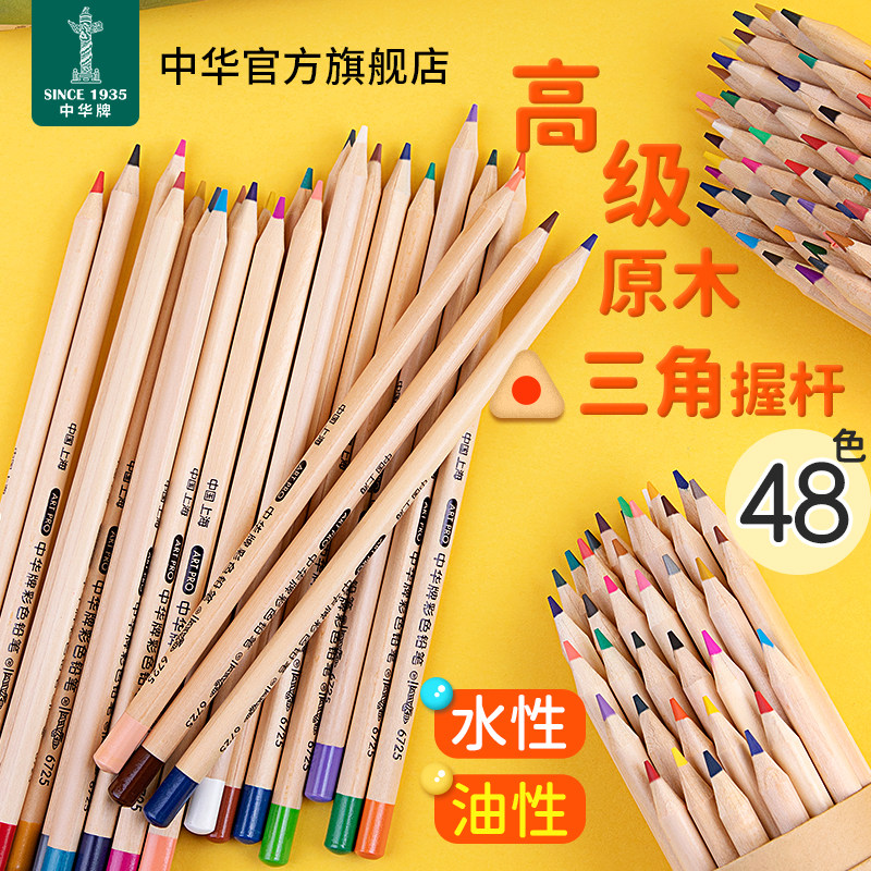上海中华牌6725/6726三角原木彩色铅笔油性彩铅水溶性彩铅