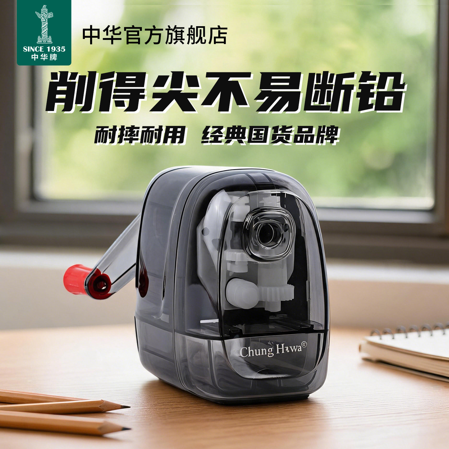 中华学生自动进铅耐摔卷笔器