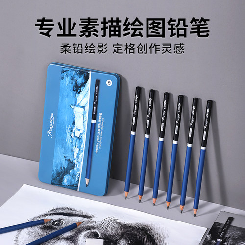 中华牌素描铅笔套装初学者入门