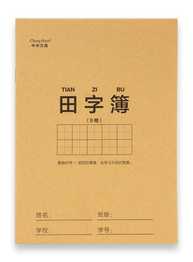 加厚牛皮纸练习本中华文具
