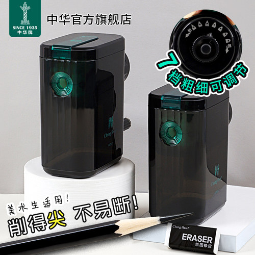 中华chunghwa美术素描专用削笔器7档粗细可调节炭笔铅笔彩色铅笔均可削美术生专用自动进铅开学必备文具