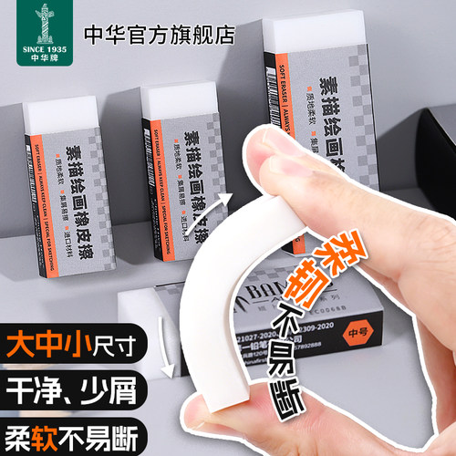 中华素描绘画书写橡皮擦柔软易擦