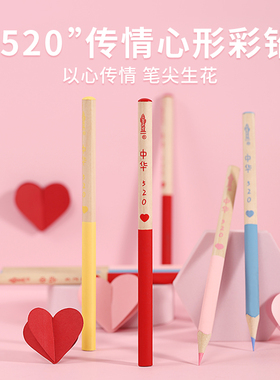 中华520爱心彩色铅笔心型笔杆四色红粉黄蓝ins风小清新少女心新颖创意铅笔学生潮人创意文具情人节生日礼物