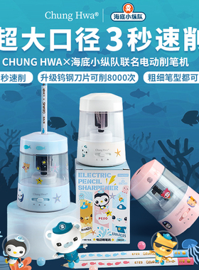 ChungHwaX海底小纵队自动削笔刀卷笔刀大三角洞洞笔大口径削笔器粗铅笔刀小学生粗杆铅笔刀电动转笔刀削笔机