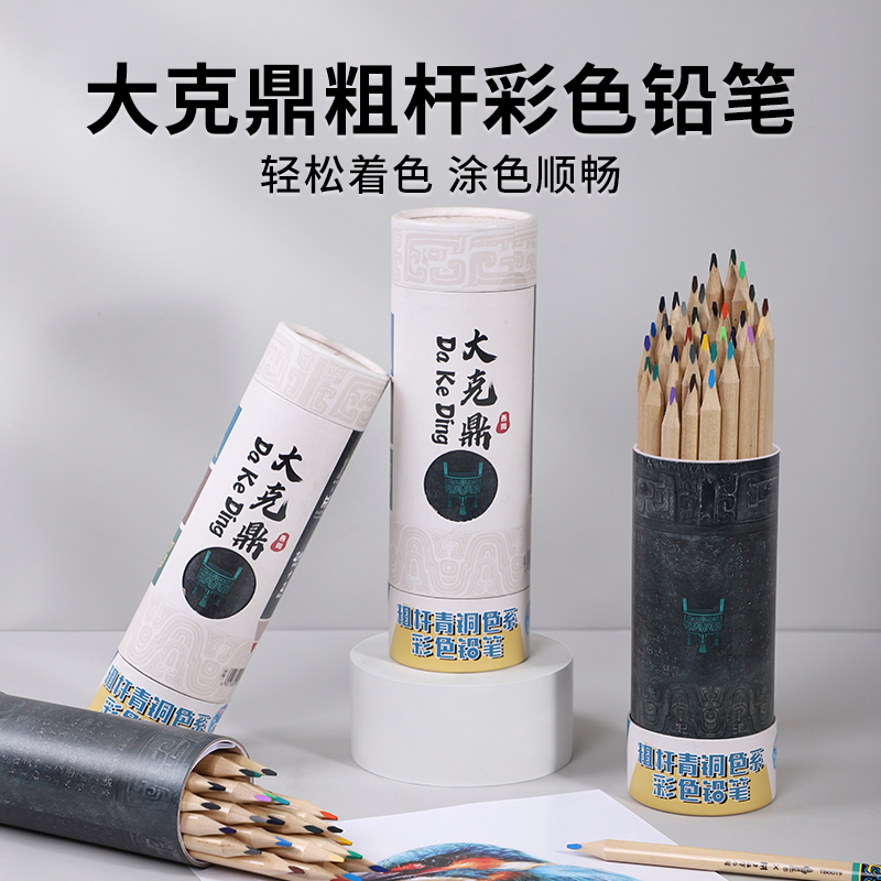 中华X大克鼎彩铅套装专业手绘