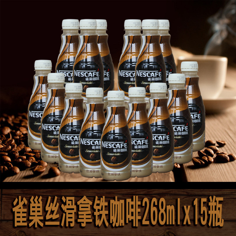 雀巢丝滑拿铁咖啡饮料瓶装咖啡268ml*15瓶装