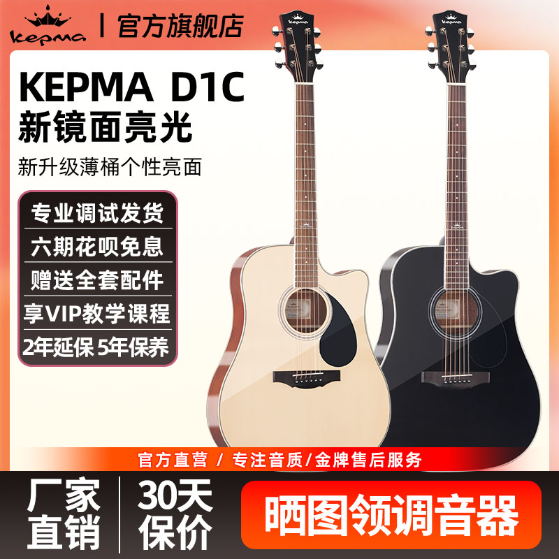 Kepma初学者亮光木吉他学生