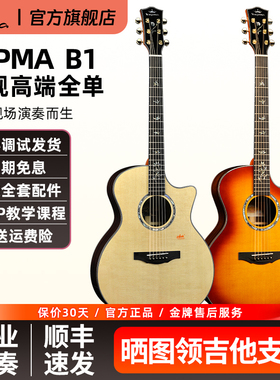 Kepma卡普马全单吉他B1指弹弹唱40\41寸卡马卡农旗舰单板民谣电箱