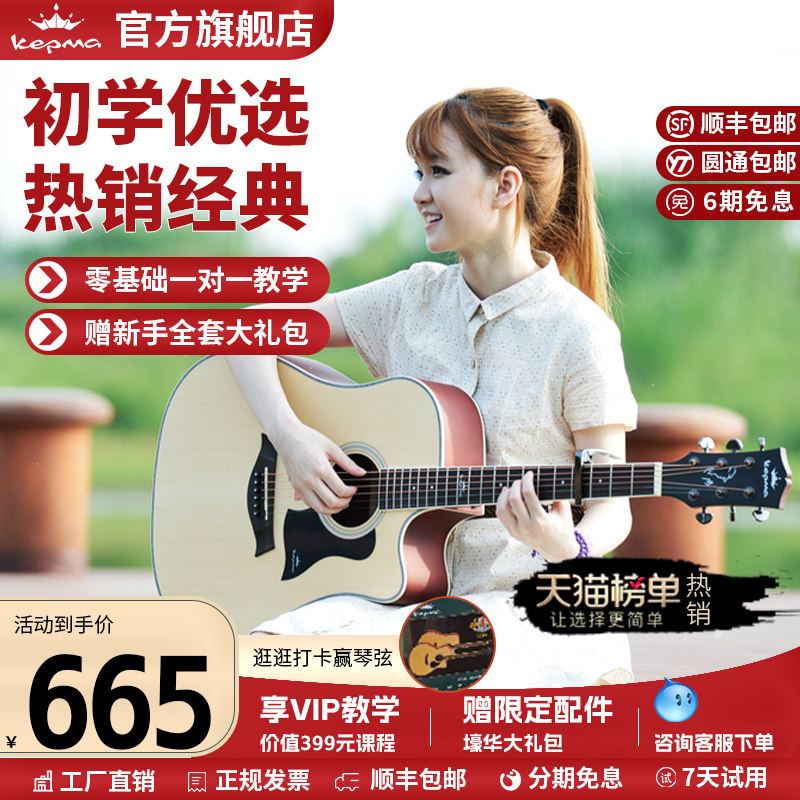 kepma卡马吉他d1c正品民谣初学者新手入门41英寸a1c电箱男女学生属于什么档次？