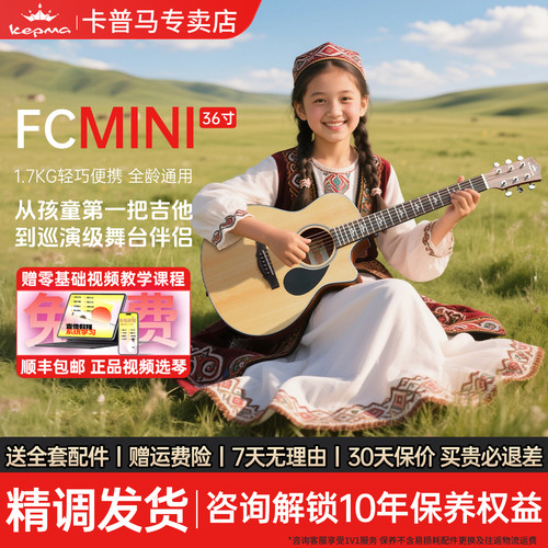 kepma卡普马赠配件儿童旅行吉他
