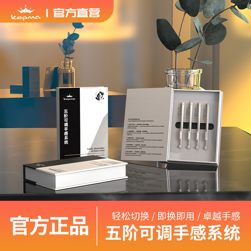 kepma卡普马五阶可调手感系统吉他下枕弦枕配件低弦距卓越手感,乐器/吉他/钢琴/配件,弦枕,淘宝优惠券,粉丝福利购,淘宝优惠卷