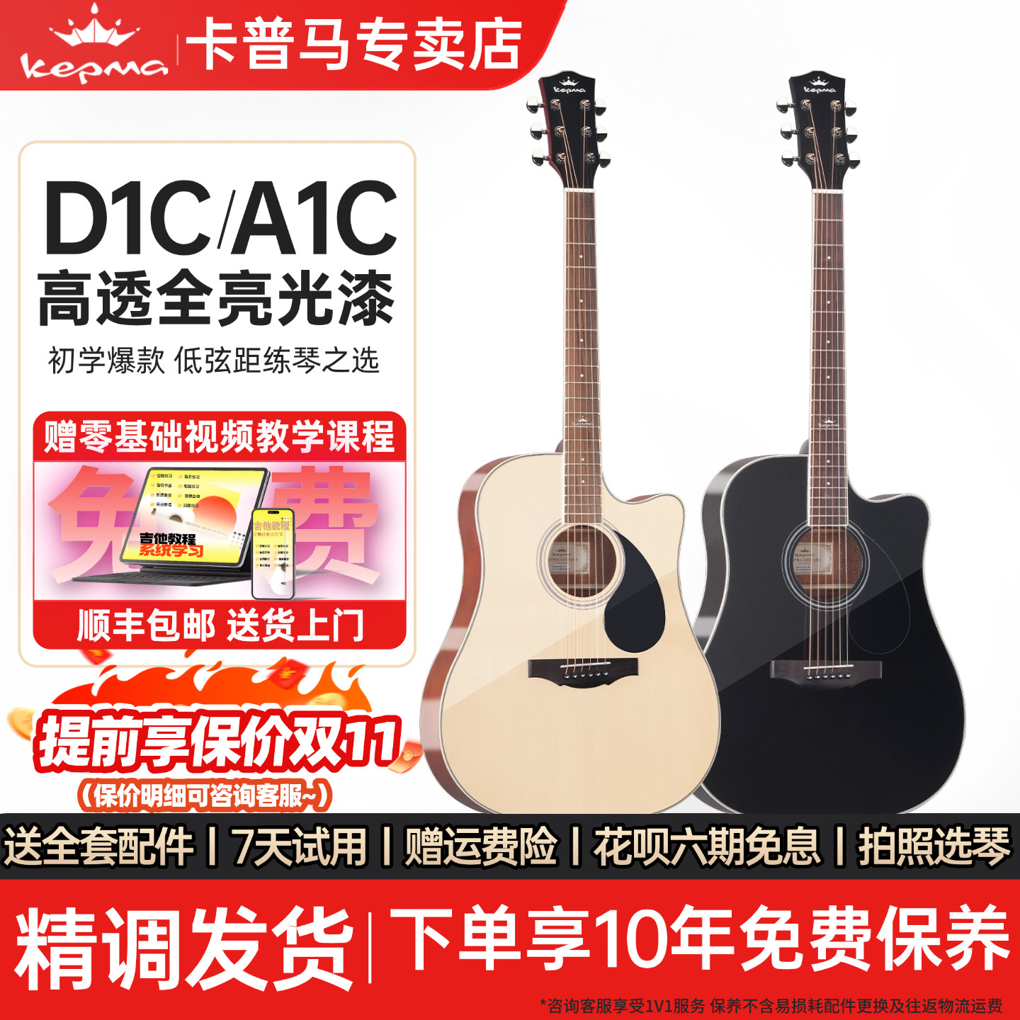 Kepma卡普马亮光a1c/d1c民谣木吉他4140初学新手男女学生弹唱卡马