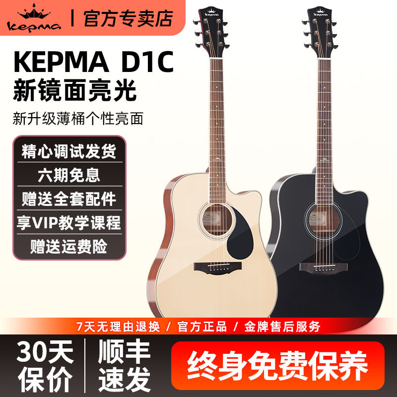Kepma卡普马亮光a1c/d1c民谣木吉他41寸初学者新手男女学生弹唱