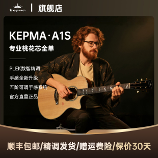 Kepma卡普马A1S桃花芯全单民谣木吉他40寸弹唱指弹专业级演奏正品