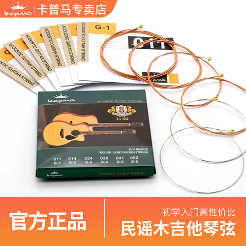 卡普马kepmakepma原装民谣琴弦