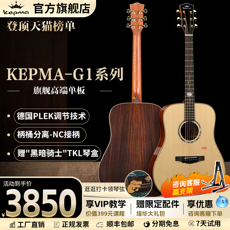 卡马G1面单吉他kepma指弹弹唱41寸单板圆角专业民谣电箱木吉它