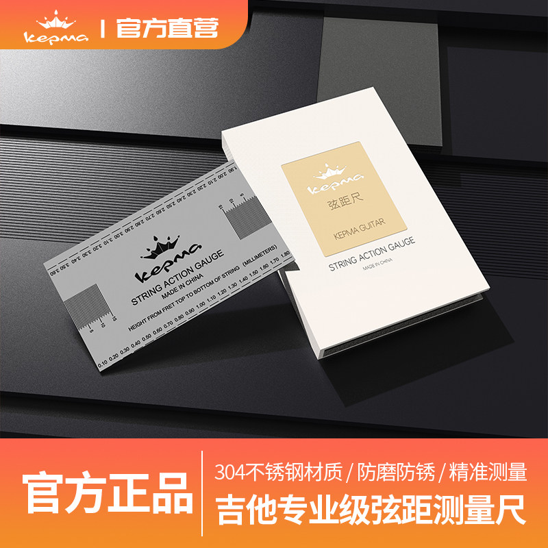 kepma卡普马吉他专业级弦距测量尺304不锈钢款弦高乐器配件
