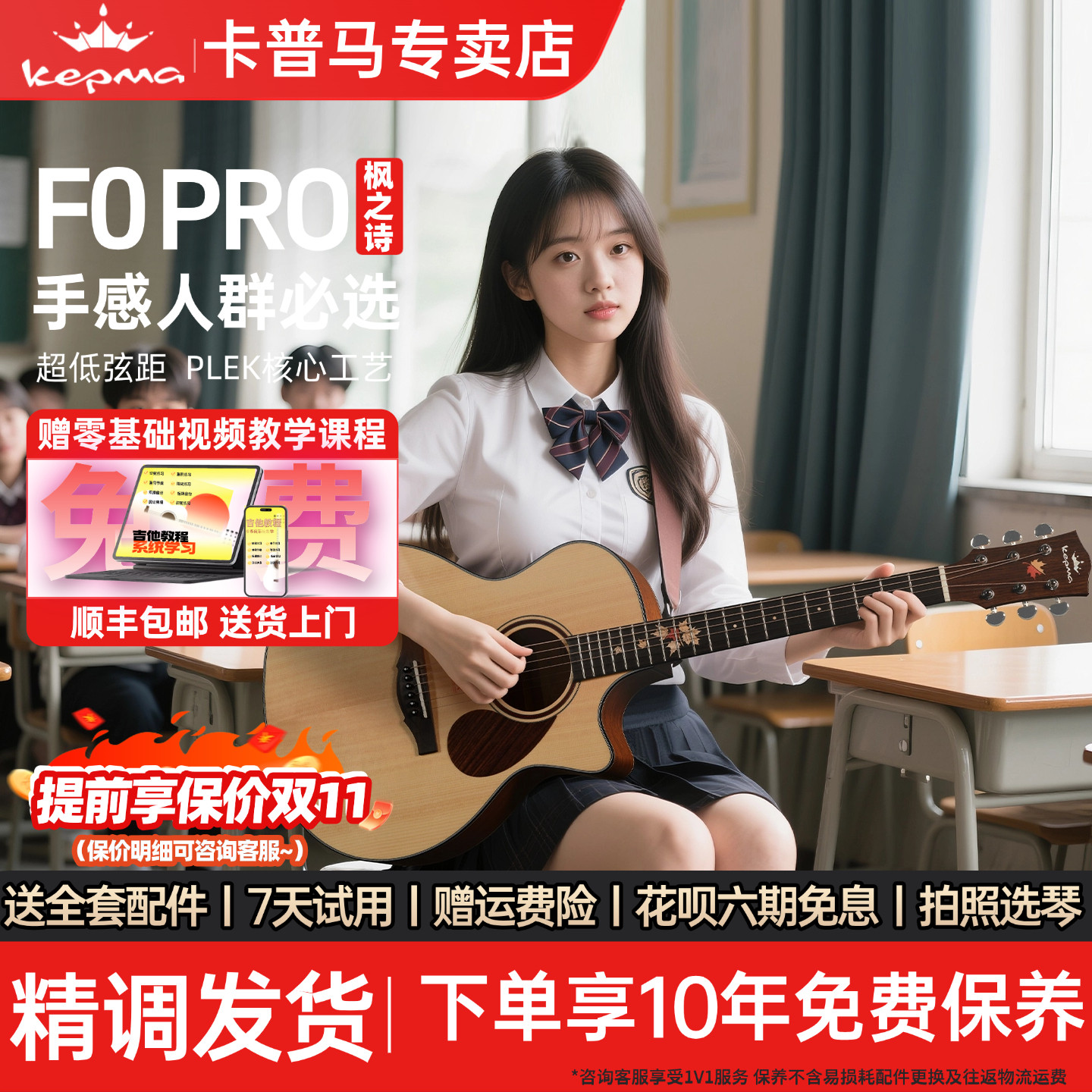 Kepma 卡普马吉他F0PRO枫之诗单板民谣初学进阶指弹演奏40/41卡马